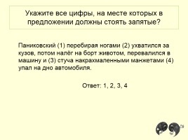 Практика «Деепричастный оборот», слайд 4