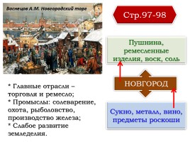 Новгородская земля, слайд 5