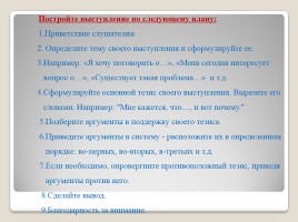 Дебаты (технология проведения интеллектуальной игры), слайд 7