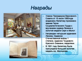 Владимир Петрович Филатов - великий русский офтальмолог, слайд 11