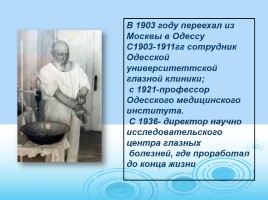 Владимир Петрович Филатов - великий русский офтальмолог, слайд 5
