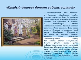 Владимир Петрович Филатов - великий русский офтальмолог, слайд 7