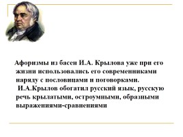 Басни - Русские баснописцы - И.А. Крылов, слайд 14