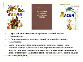 Басни - Русские баснописцы - И.А. Крылов, слайд 2