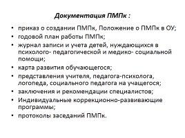 Социально-психологическое сопровождение детей попавших в трудную жизненную ситуацию, слайд 17