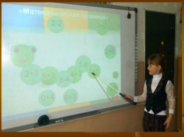 Актуализация познавательной деятельности у учащихся на уроках математики через игровую деятельность, слайд 7