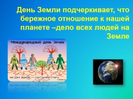 Внеклассное мероприятие «День Земли», слайд 20