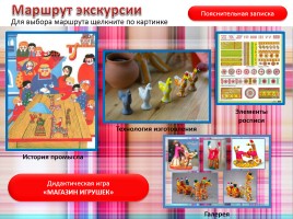 Виртуальная экскурсия для детей среднего и старшего дошкольного возраста «Филимоновская игрушка», слайд 3