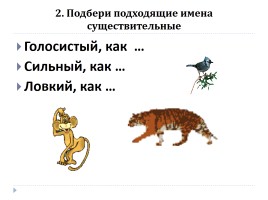 Тест по русскому языку «Имя существительное», слайд 3