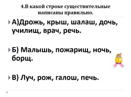 Тест по русскому языку «Имя существительное», слайд 5