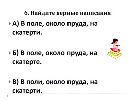 Тест по русскому языку «Имя существительное», слайд 7