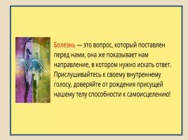 Медицина востока - Нетривиальные подходы к восстановлению здоровья и предупреждению болезней, слайд 3