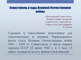 Крым и Россия «Общая судьба», слайд 10