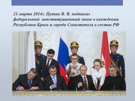 Крым и Россия «Общая судьба», слайд 18