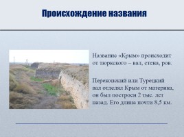 Крым и Россия «Общая судьба», слайд 3