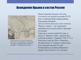 Крым и Россия «Общая судьба», слайд 4