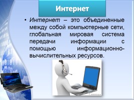 Классный час «Безопасность в интернете», слайд 13