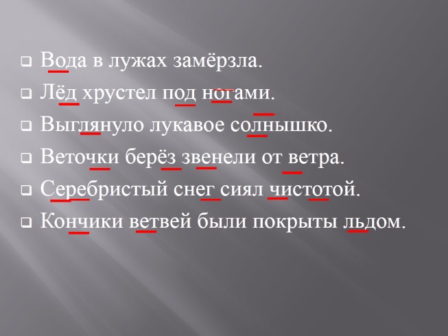 Диктант для 5 класса о зиме Диктант для 5 класса о зиме
