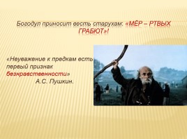 В. Распутин «Прощание с Матерой», слайд 16