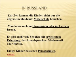 Система школьного образования (на немецском языке), слайд 11