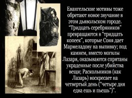 Символические образы в романе Ф.М. Достоевского «Преступление и наказание», слайд 8