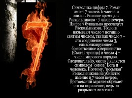 Символические образы в романе Ф.М. Достоевского «Преступление и наказание», слайд 9