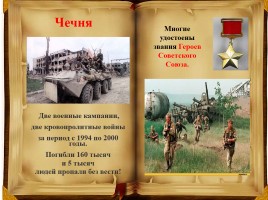 День героев России, слайд 27