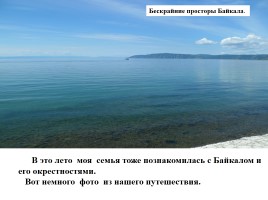 Озеро Байкал, слайд 10