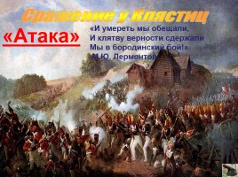 Отечественная война 1812 г. «Богатыри эпохи сильной!», слайд 4