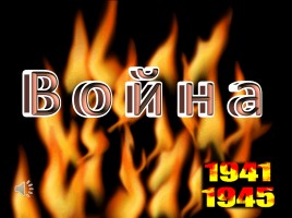 Металлы тоже воевали, слайд 2