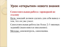 Конструирование технологической карты урока в соответствии с ФГОС общего образования, слайд 43