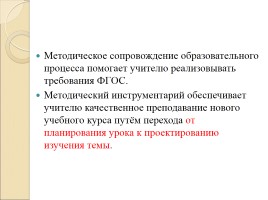 Конструирование технологической карты урока в соответствии с ФГОС общего образования, слайд 5