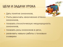 Урок русского языка в 5 классе «Синонимы», слайд 3