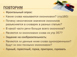 Урок русского языка в 5 классе «Синонимы», слайд 5