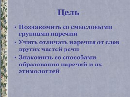 Урок русского языка в 10 классе «Наречие как часть речи», слайд 2