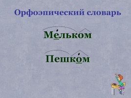 Урок русского языка в 10 классе «Наречие как часть речи», слайд 3