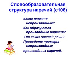Урок русского языка в 10 классе «Наречие как часть речи», слайд 5