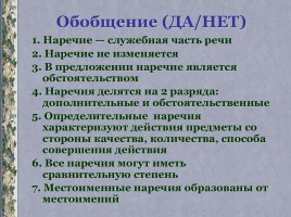Урок русского языка в 10 классе «Наречие как часть речи», слайд 8