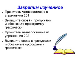 Урок русского языка в 6 классе «Правописание приставок», слайд 7