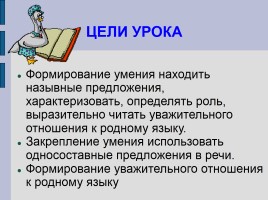Урок русского языка в 8 классе «Назывные предложения», слайд 2