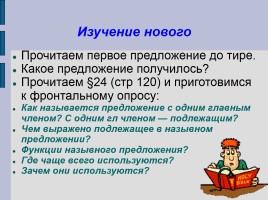 Урок русского языка в 8 классе «Назывные предложения», слайд 5