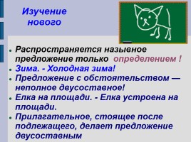 Урок русского языка в 8 классе «Назывные предложения», слайд 6