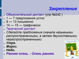 Урок русского языка в 8 классе «Назывные предложения», слайд 7