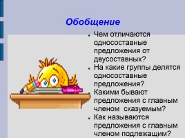 Урок русского языка в 8 классе «Назывные предложения», слайд 8