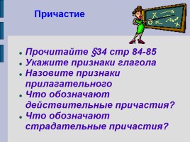 Урок русского языка в 10 классе «Причастие как часть речи», слайд 3