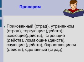 Урок русского языка в 10 классе «Причастие как часть речи», слайд 5