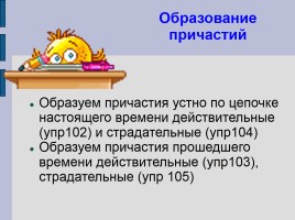 Урок русского языка в 10 классе «Причастие как часть речи», слайд 7