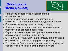 Урок русского языка в 10 классе «Причастие как часть речи», слайд 8