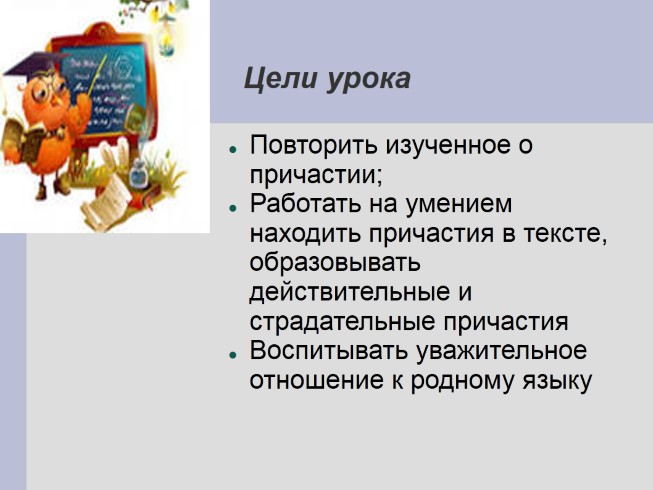 Технологическая карта урока по русскому языку 7 класс причастие как часть речи