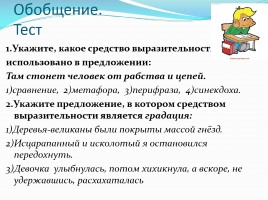 Урок русского языка в 9 классе «Повторение и обобщение изученного», слайд 10
